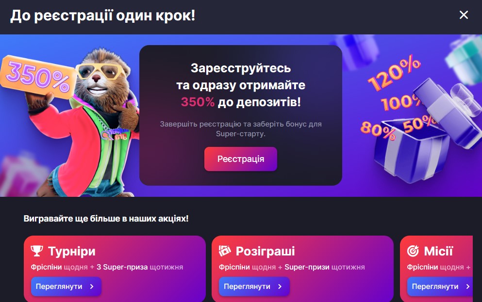 Бонус за реєстрацію